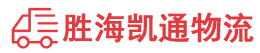潮州到崇明区物流公司